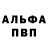 Alfa_PVP мука Anti Fai