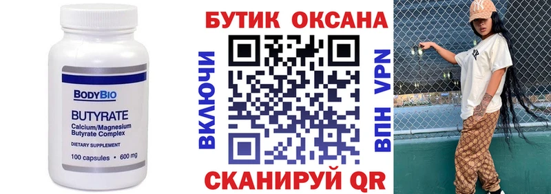 Бутират 1.4BDO блэк спрут ТОР Суровикино